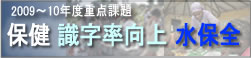 重点課題 重点課題