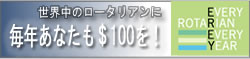 国際親善奨学生 国際親善奨学生